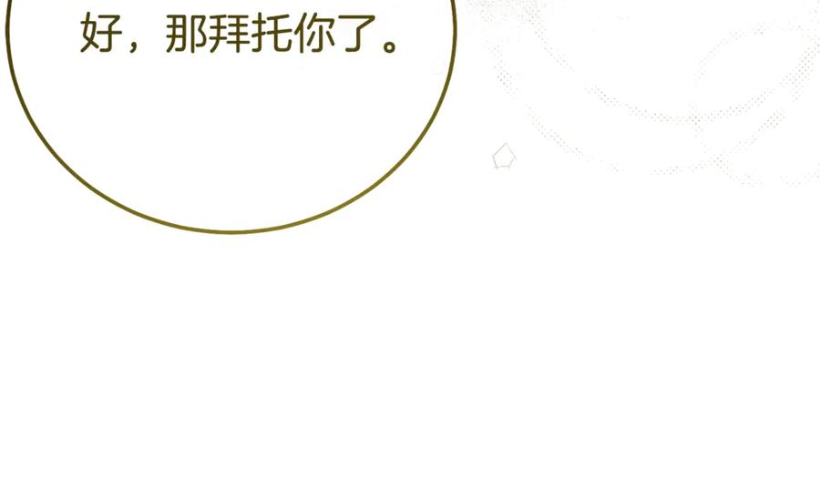 穿越成怪物太子的夫人 第25话 丈夫的两幅面孔 第212页