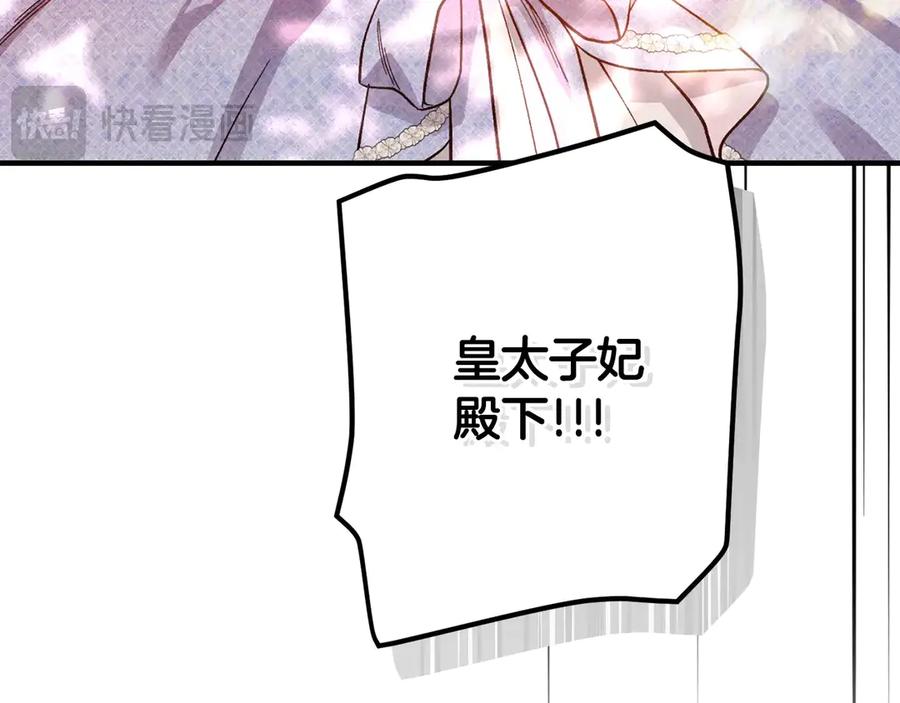 穿越成怪物太子的夫人 第25话 丈夫的两幅面孔 第144页