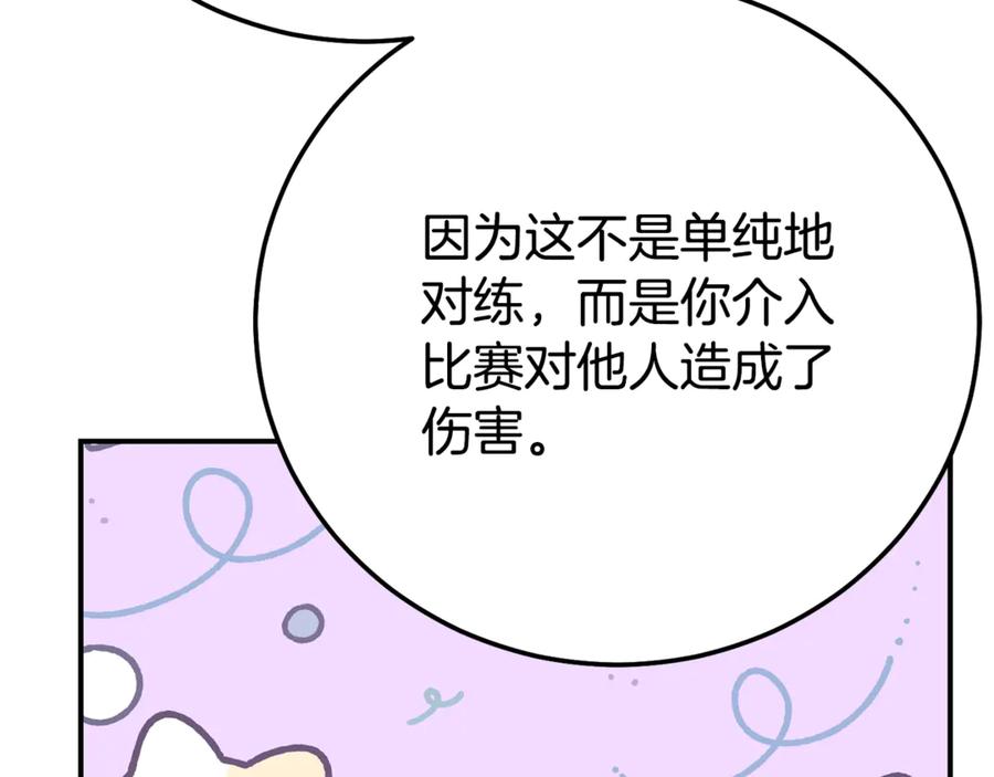 穿越成怪物太子的夫人 第25话 丈夫的两幅面孔 第86页