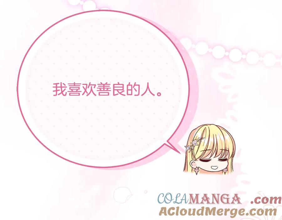 穿越成怪物太子的夫人 第25话 丈夫的两幅面孔 第89页
