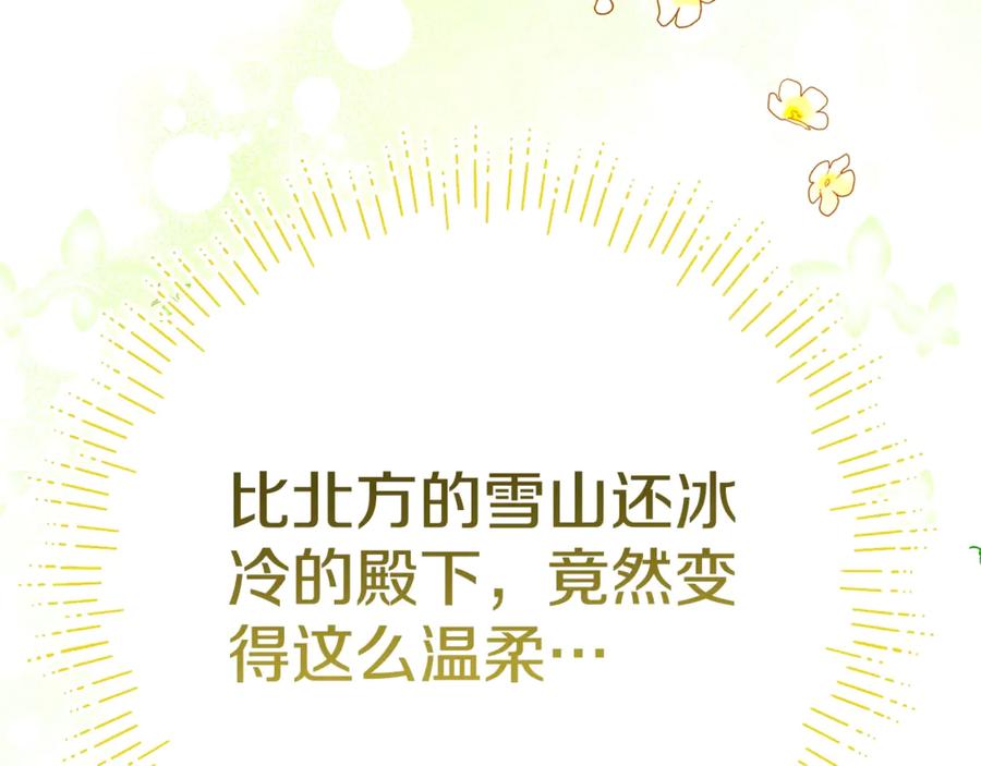 穿越成怪物太子的夫人 第25话 丈夫的两幅面孔 第116页