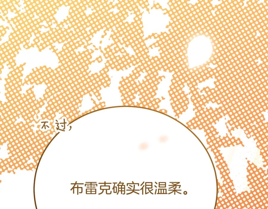 穿越成怪物太子的夫人 第25话 丈夫的两幅面孔 第167页