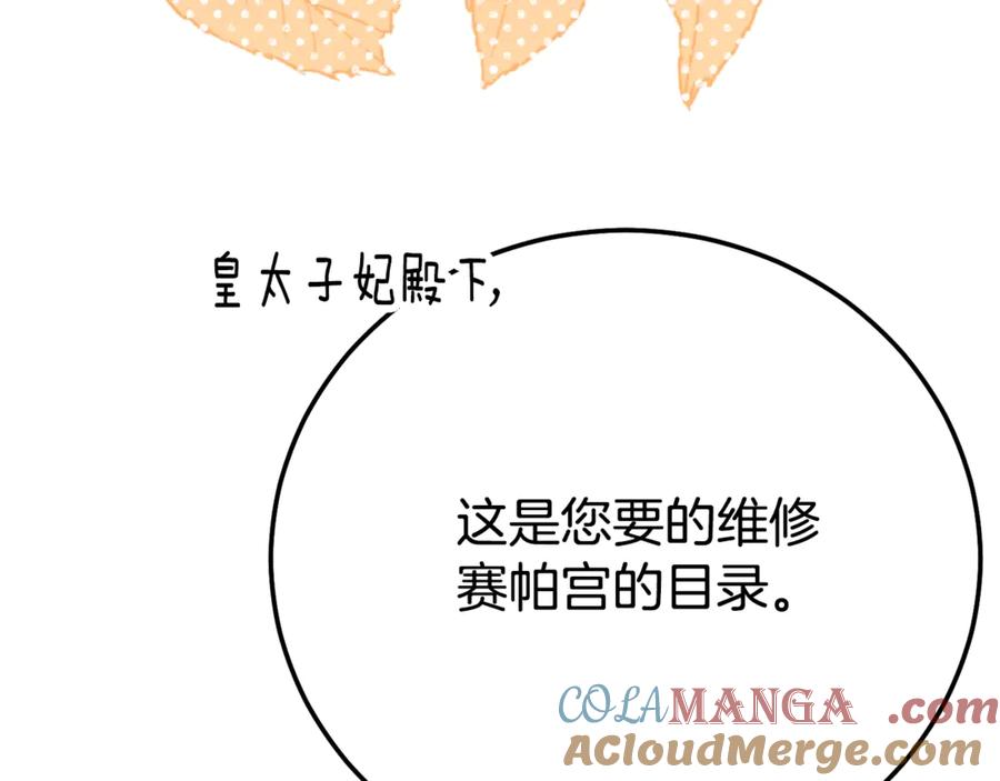 穿越成怪物太子的夫人 第25话 丈夫的两幅面孔 第217页