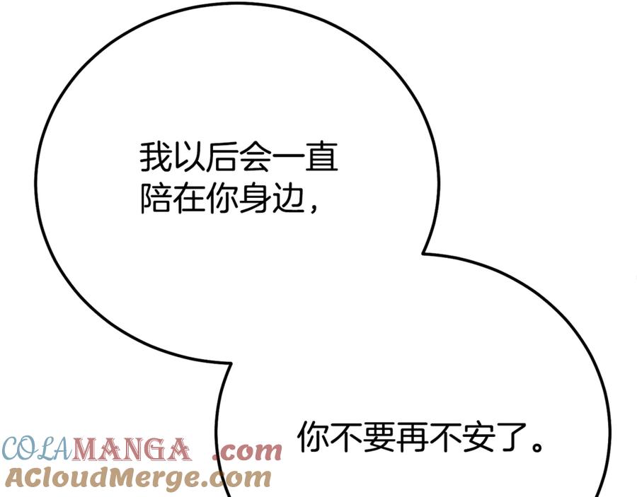 穿越成怪物太子的夫人 第25话 丈夫的两幅面孔 第81页