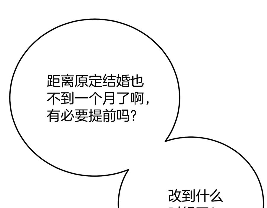 穿越成怪物太子的夫人 第25话 丈夫的两幅面孔 第228页