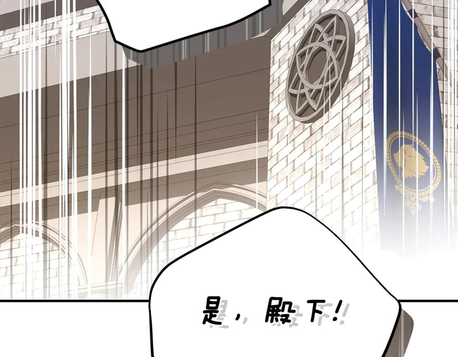 穿越成怪物太子的夫人 第25话 丈夫的两幅面孔 第134页