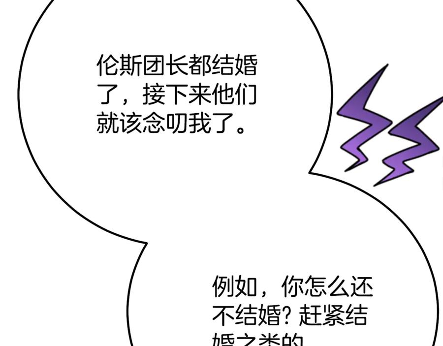 穿越成怪物太子的夫人 第25话 丈夫的两幅面孔 第191页