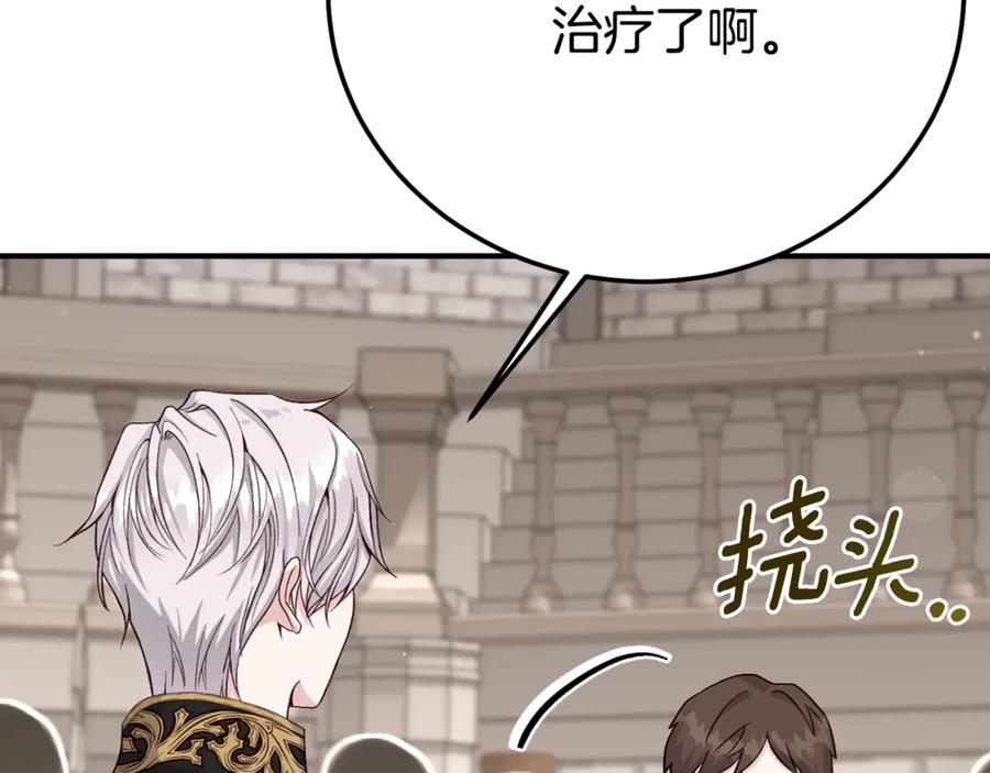 穿越成怪物太子的夫人 第25话 丈夫的两幅面孔 第104页