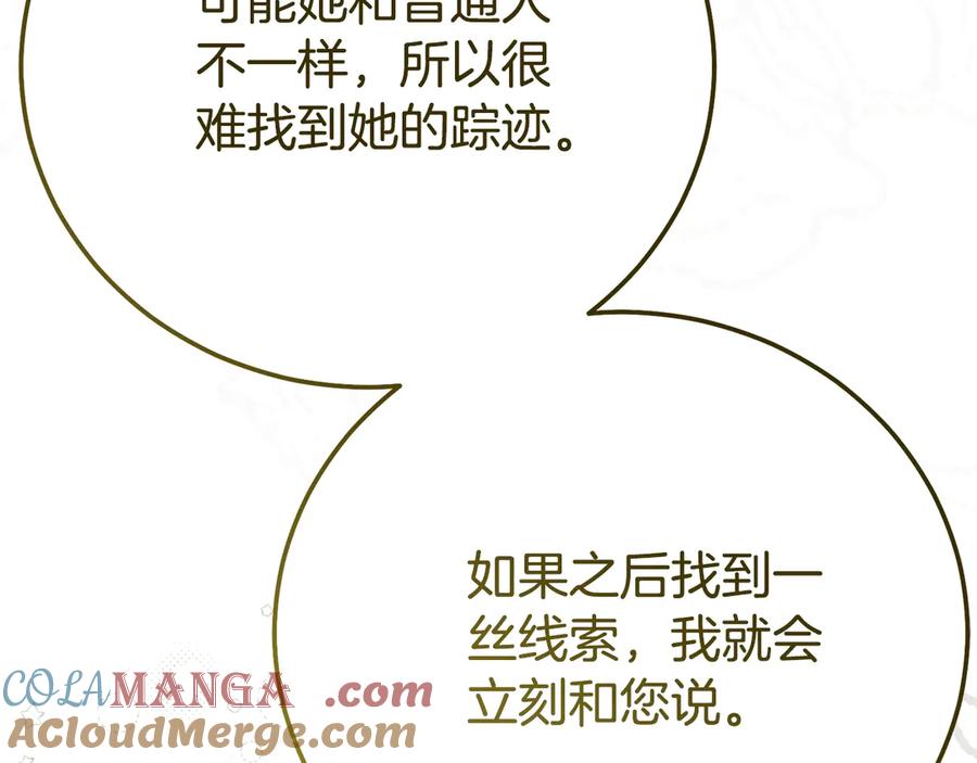 穿越成怪物太子的夫人 第25话 丈夫的两幅面孔 第209页