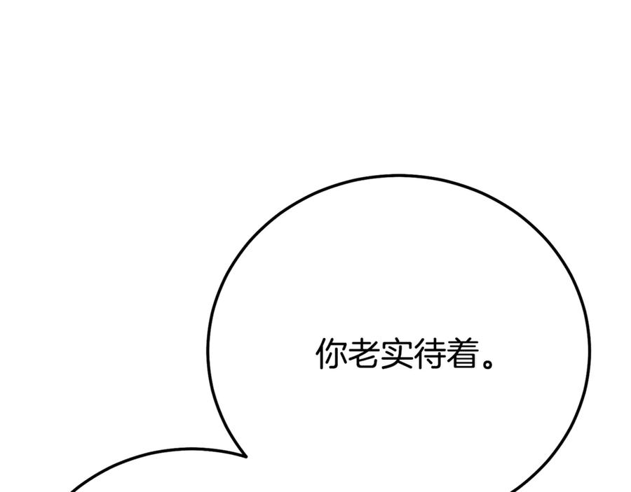 穿越成怪物太子的夫人 第25话 丈夫的两幅面孔 第112页