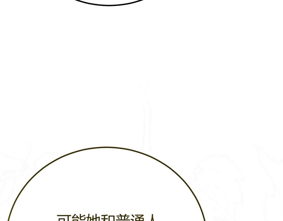 穿越成怪物太子的夫人 第25话 丈夫的两幅面孔 第208页