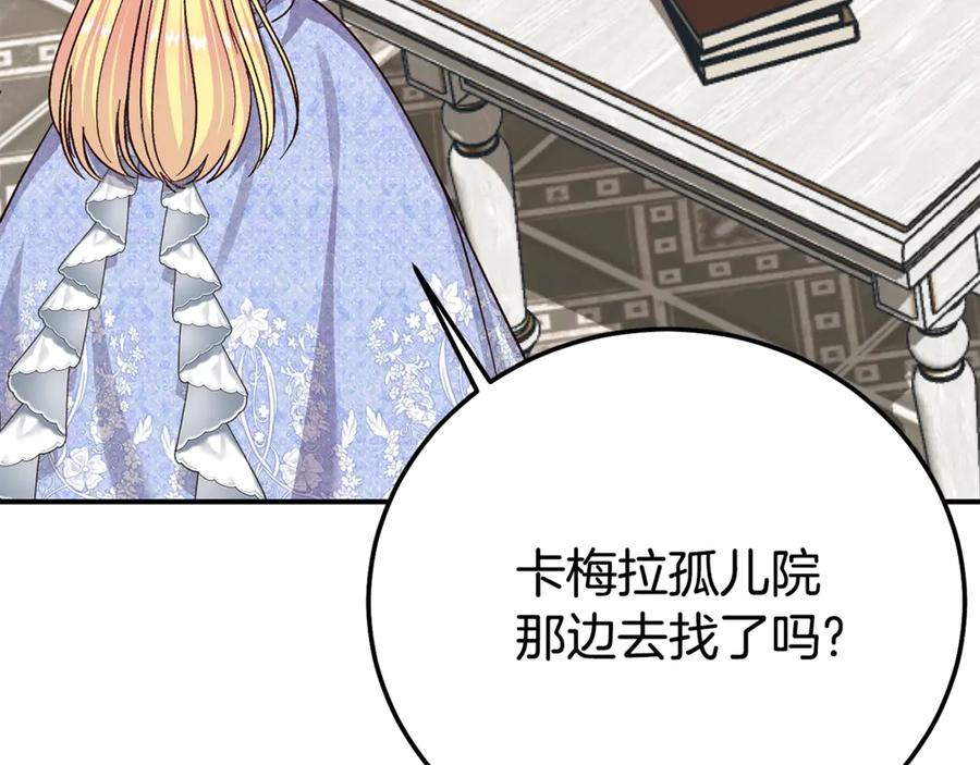 穿越成怪物太子的夫人 第25话 丈夫的两幅面孔 第204页