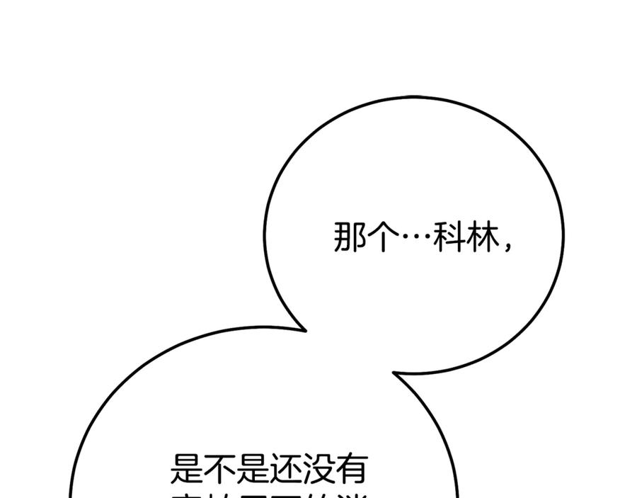 穿越成怪物太子的夫人 第25话 丈夫的两幅面孔 第198页