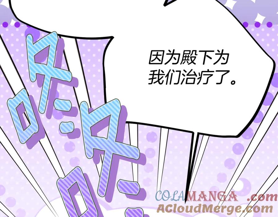 穿越成怪物太子的夫人 第25话 丈夫的两幅面孔 第153页