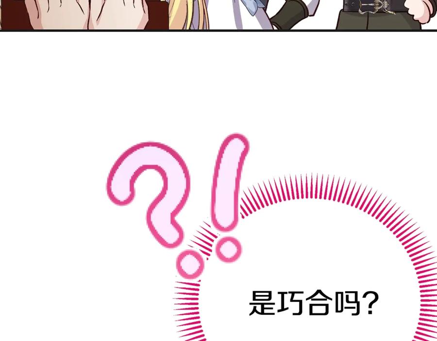 穿越成怪物太子的夫人 第25话 丈夫的两幅面孔 第148页