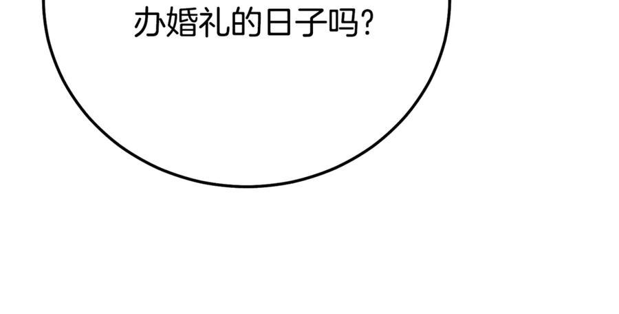 穿越成怪物太子的夫人 第25话 丈夫的两幅面孔 第186页
