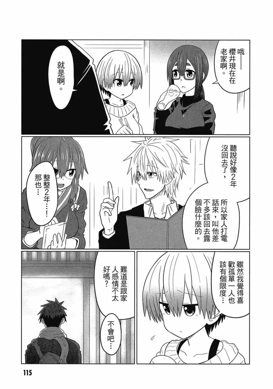 宇崎酱想要玩耍 第06卷 第116页