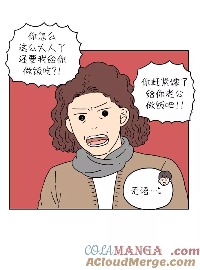 《29岁的我们》[第12话] 好运的一天（上） 第17页