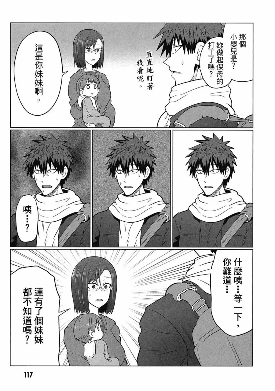 宇崎酱想要玩耍 第06卷 第118页