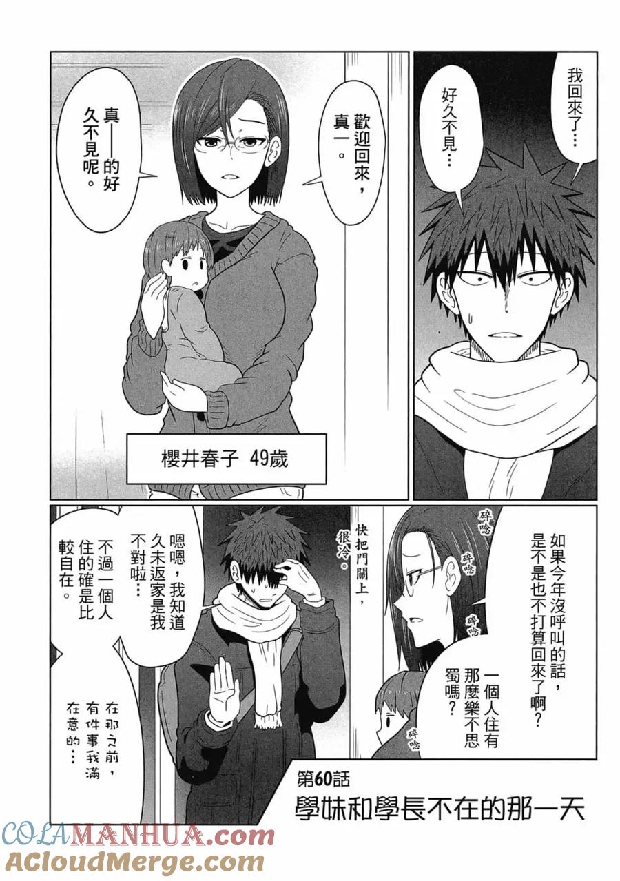 宇崎酱想要玩耍 第06卷 第117页