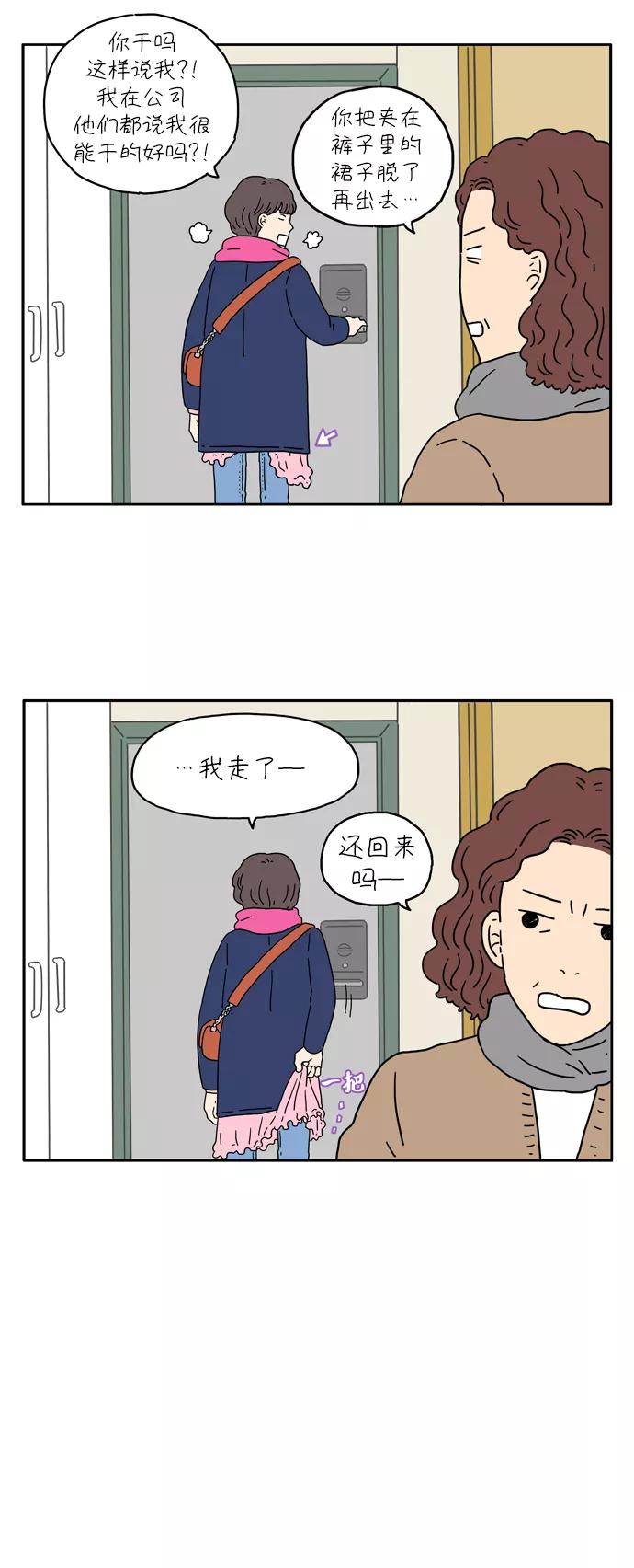 《29岁的我们》[第12话] 好运的一天（上） 第20页