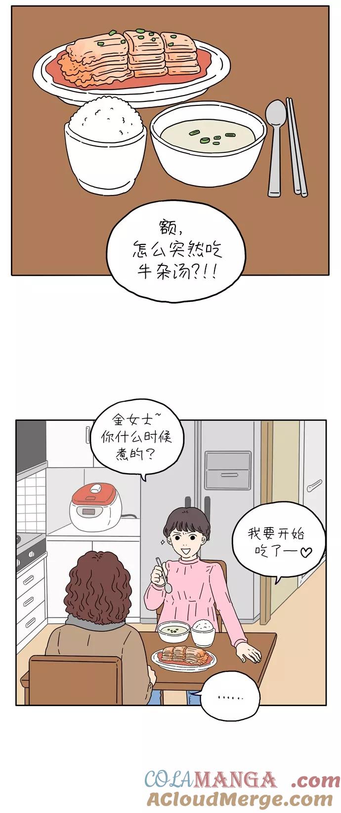 《29岁的我们》[第12话] 好运的一天（上） 第13页
