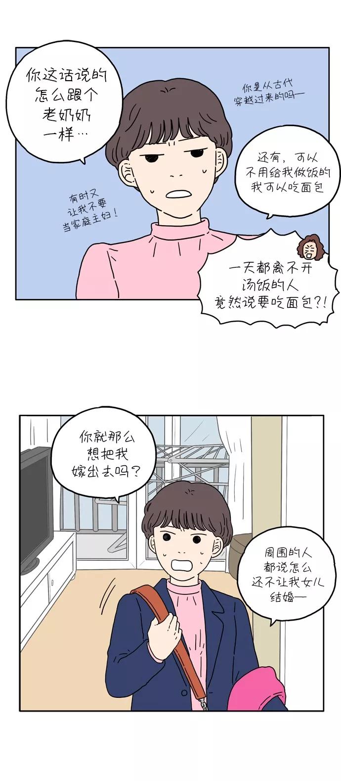 《29岁的我们》[第12话] 好运的一天（上） 第18页