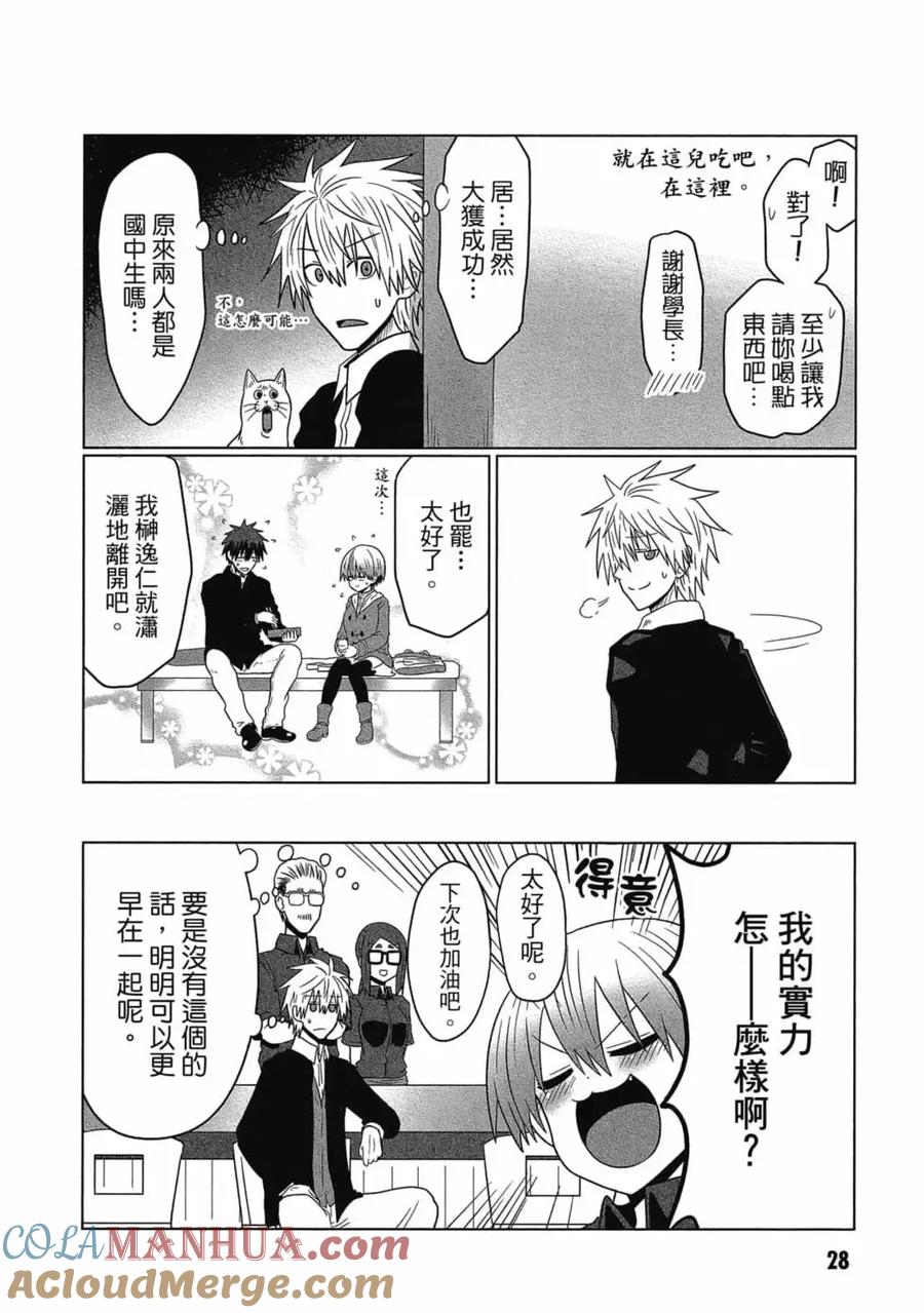 宇崎酱想要玩耍 第06卷 第29页