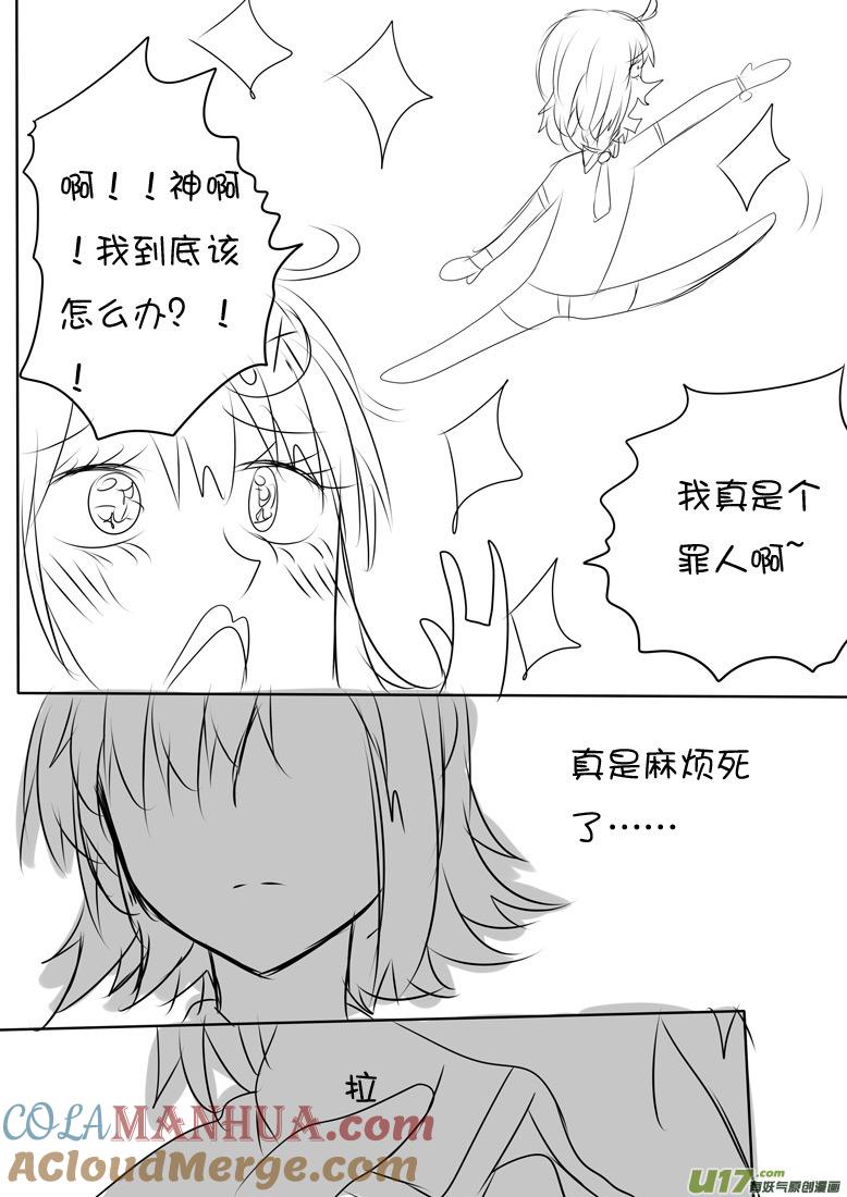 我与不可思议的少女们 ★正篇番外6★ 第5页
