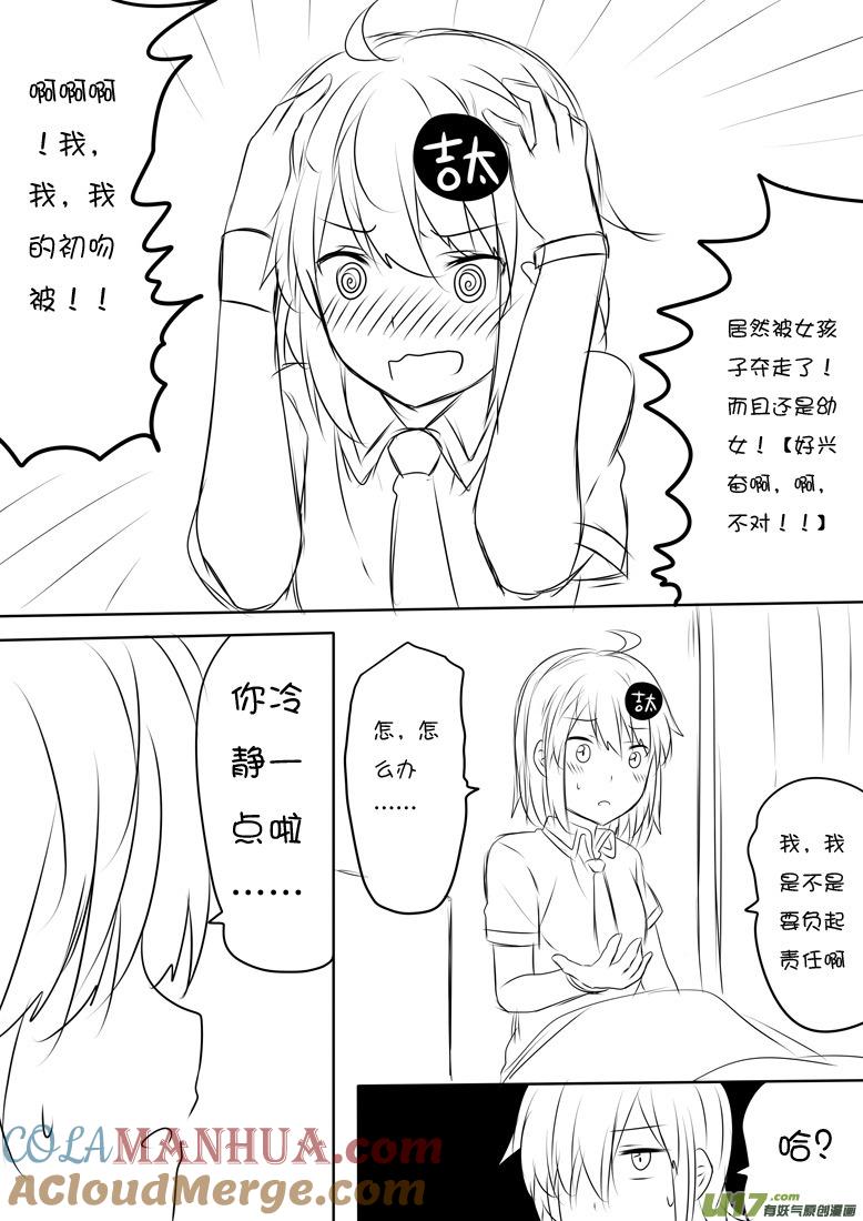 我与不可思议的少女们 ★正篇番外6★ 第3页