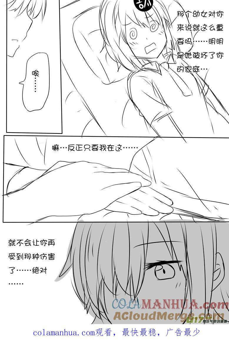 我与不可思议的少女们 ★正篇番外6★ 第8页