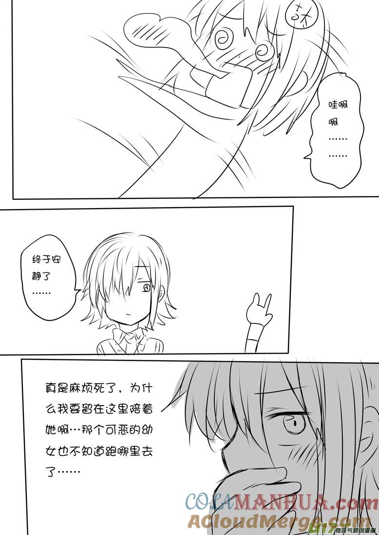 我与不可思议的少女们 ★正篇番外6★ 第7页