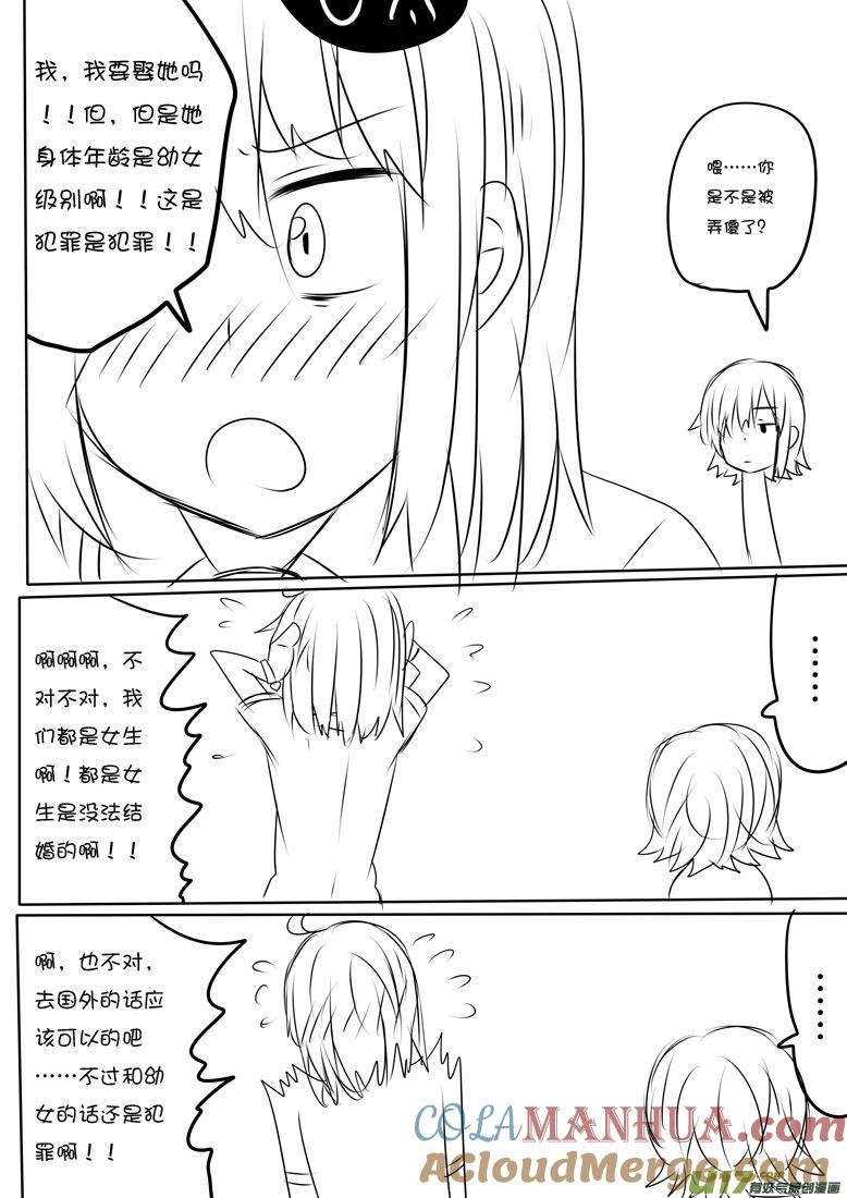 我与不可思议的少女们 ★正篇番外6★ 第4页