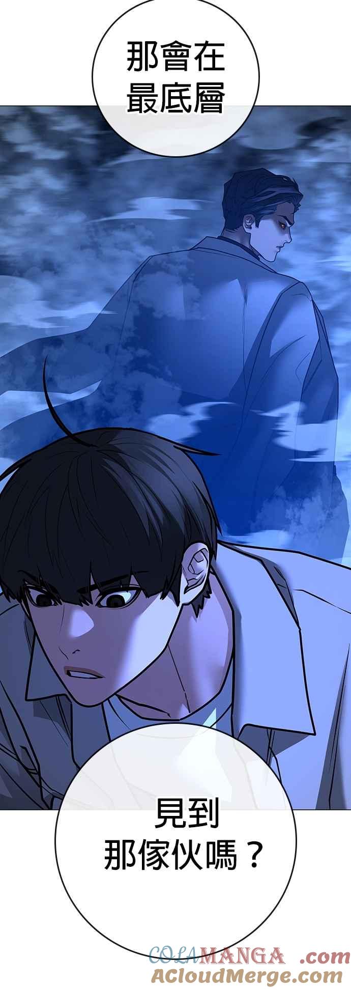 《现实闯关》第128话 第13页