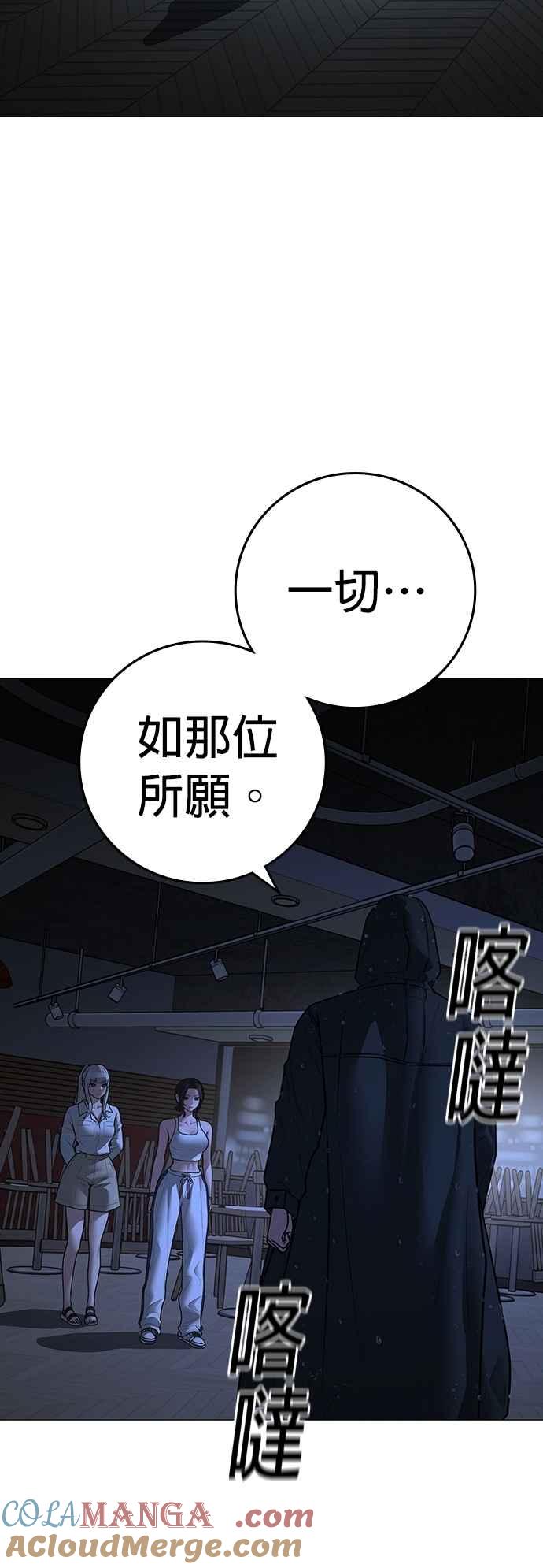 《现实闯关》第128话 第16页
