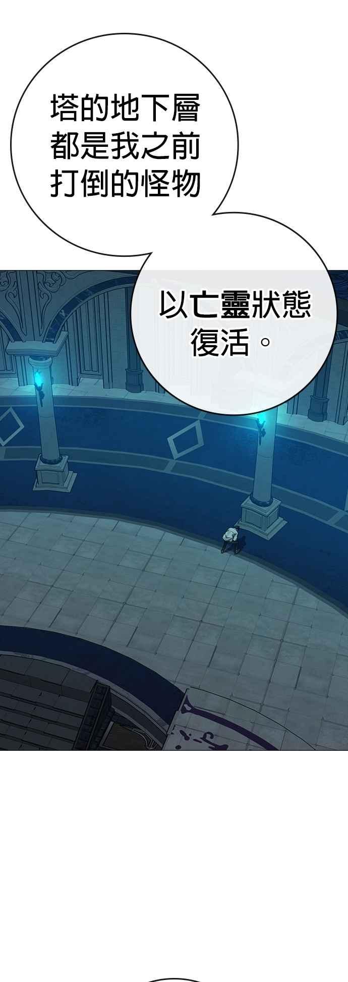 《现实闯关》第128话 第12页