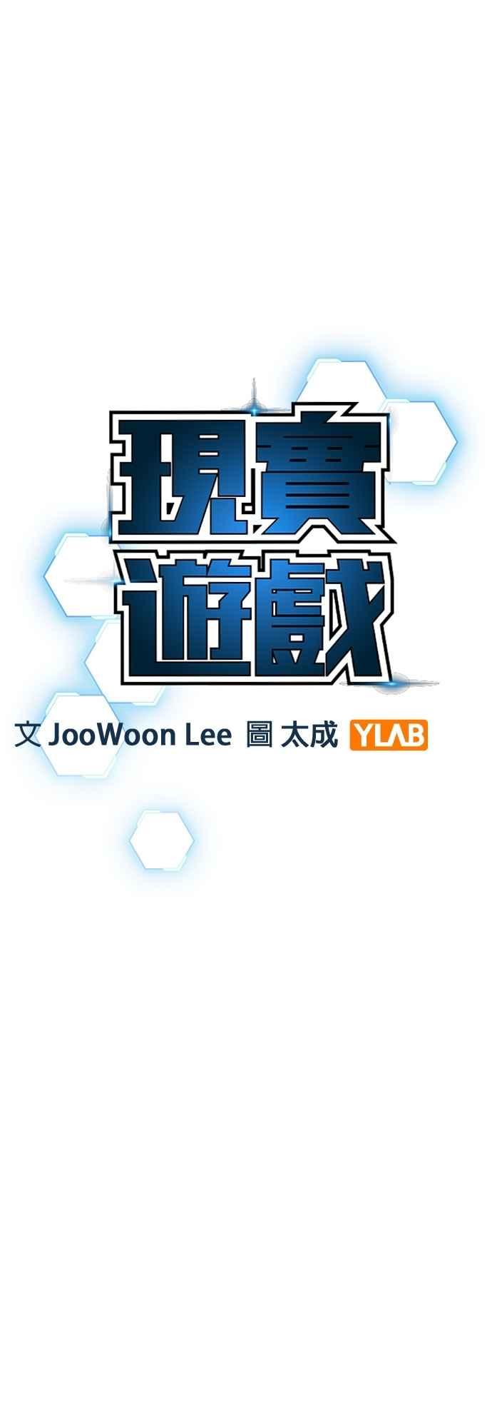 《现实闯关》第128话 第14页