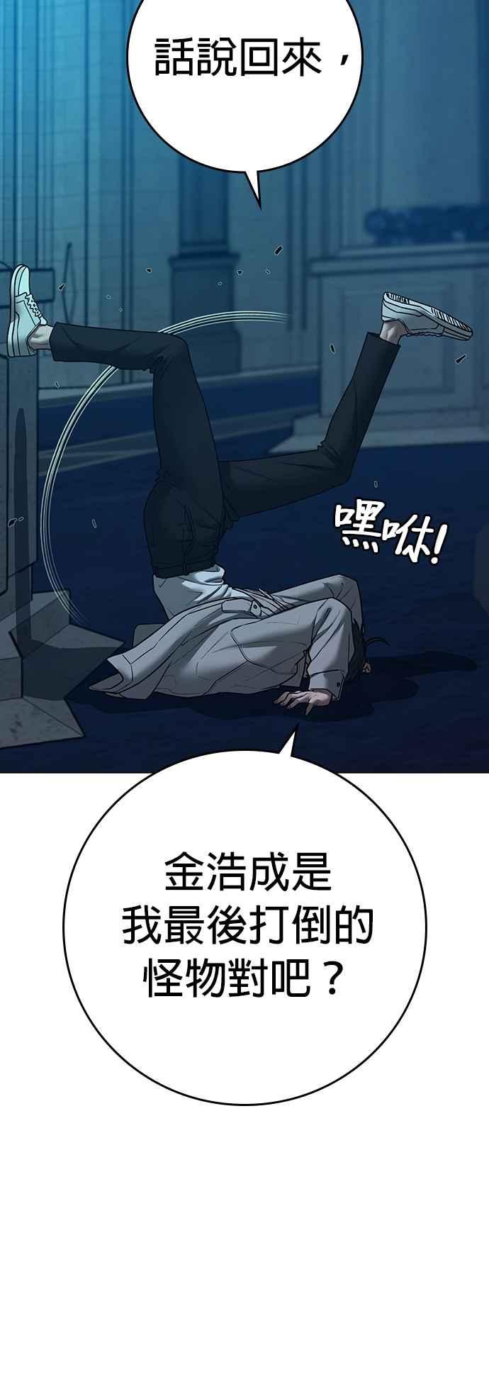 《现实闯关》第128话 第11页