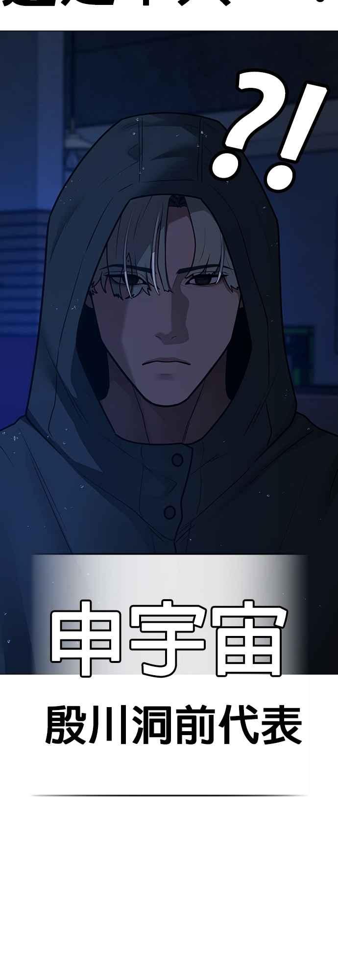 《现实闯关》第128话 第18页