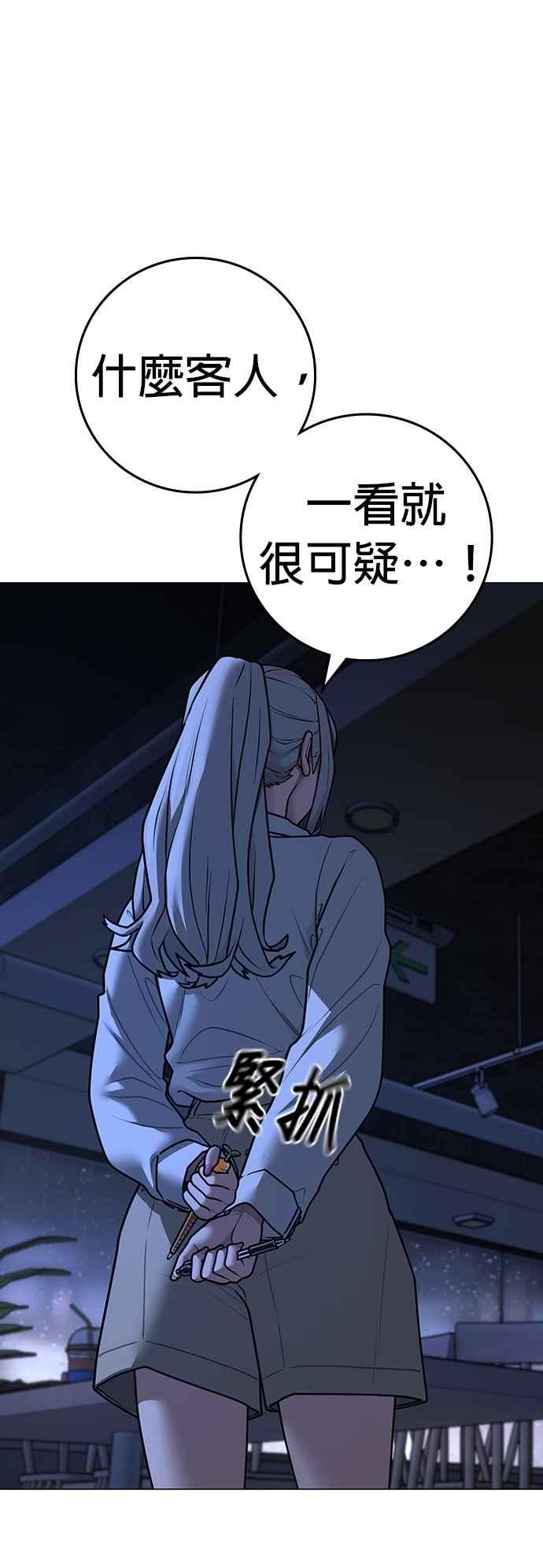 《现实闯关》第128话 第20页