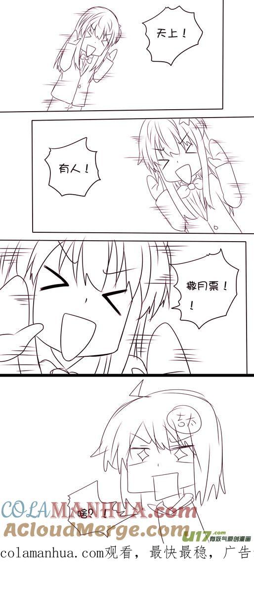 我与不可思议的少女们 ★正篇番外7★ 第11页