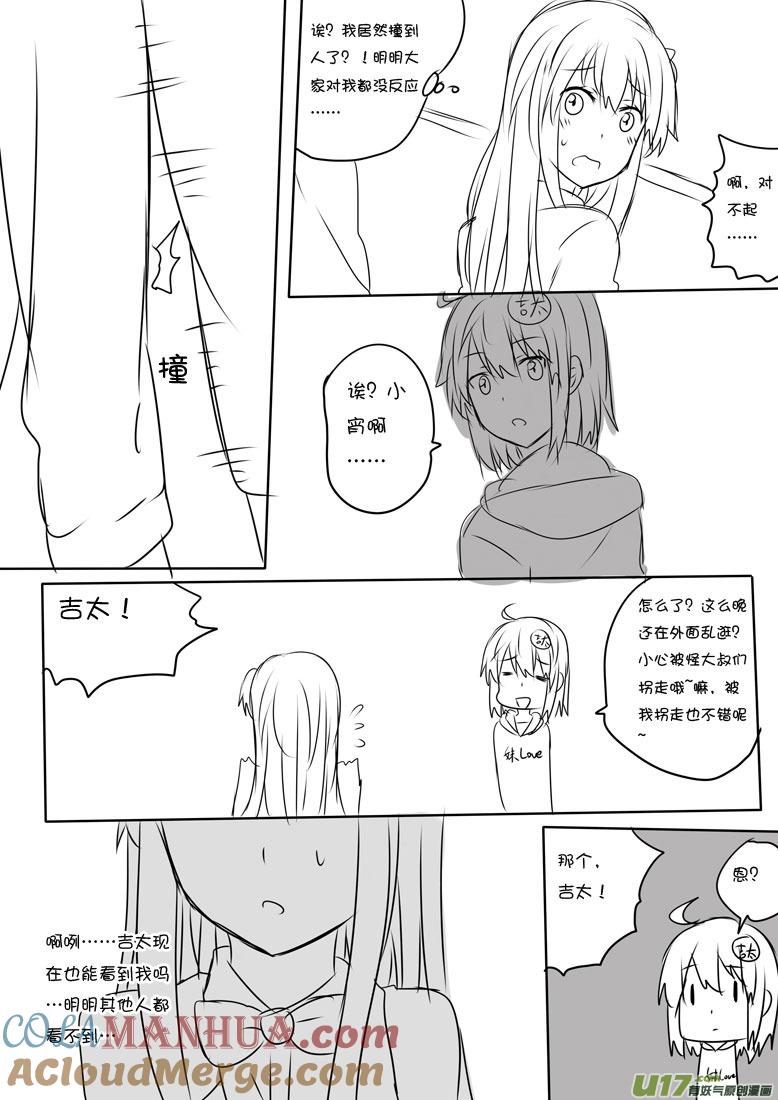 我与不可思议的少女们 ★正篇番外7★ 第6页