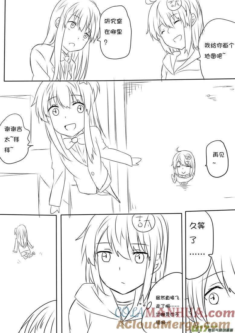 我与不可思议的少女们 ★正篇番外7★ 第9页