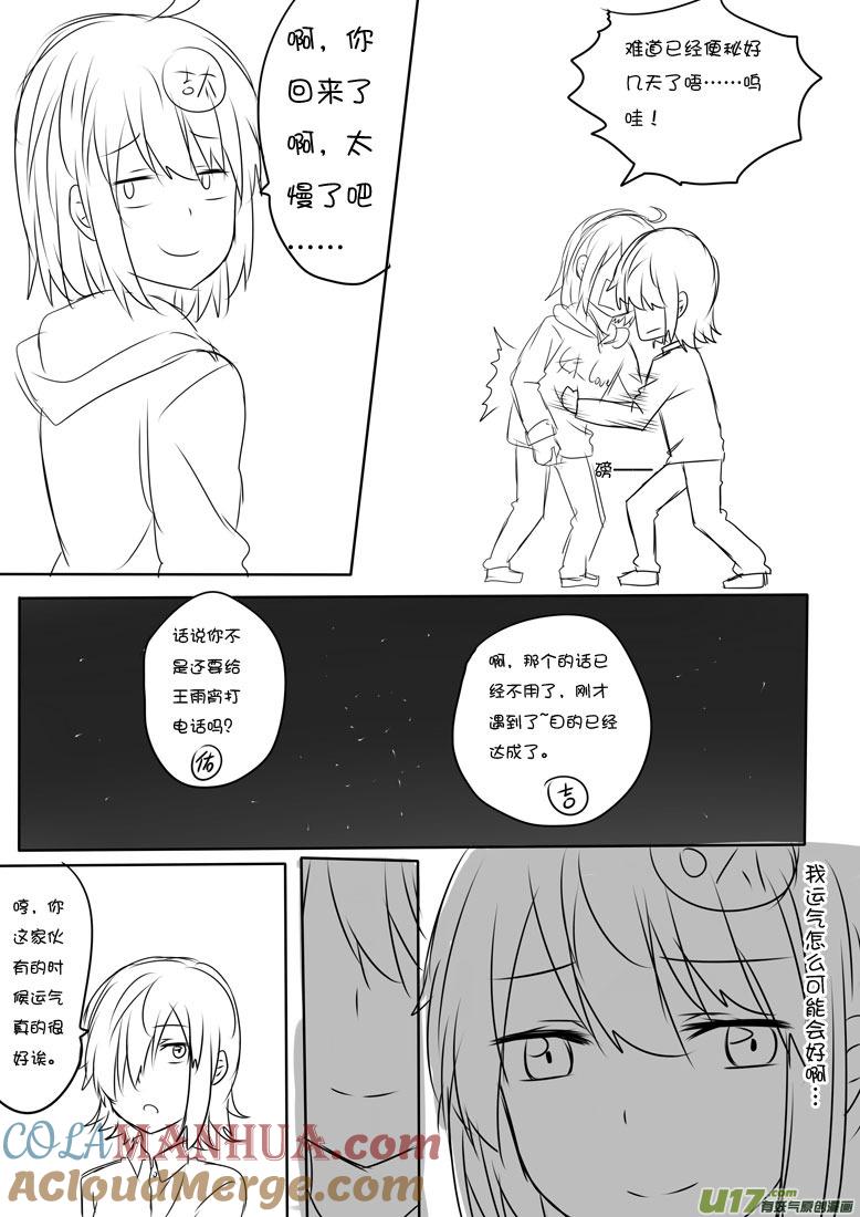 我与不可思议的少女们 ★正篇番外7★ 第10页