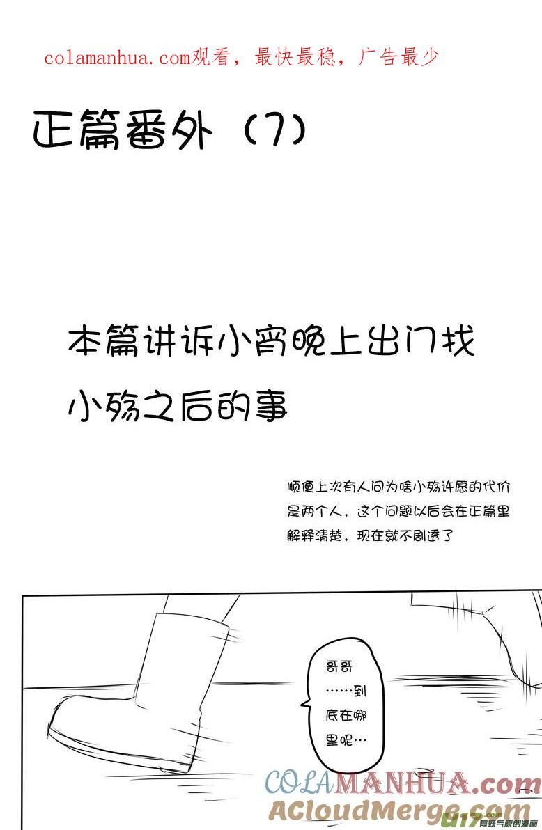 我与不可思议的少女们 ★正篇番外7★ 第1页
