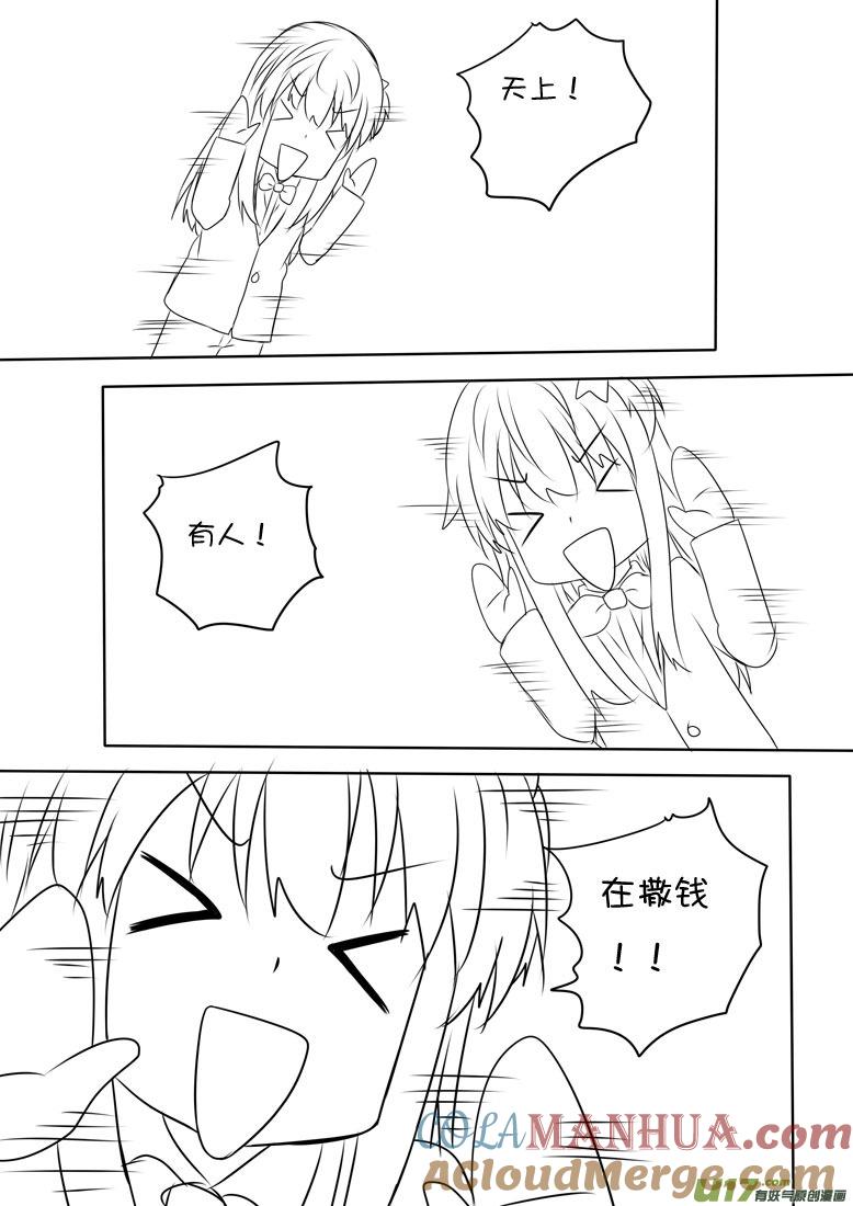 我与不可思议的少女们 ★正篇番外7★ 第5页