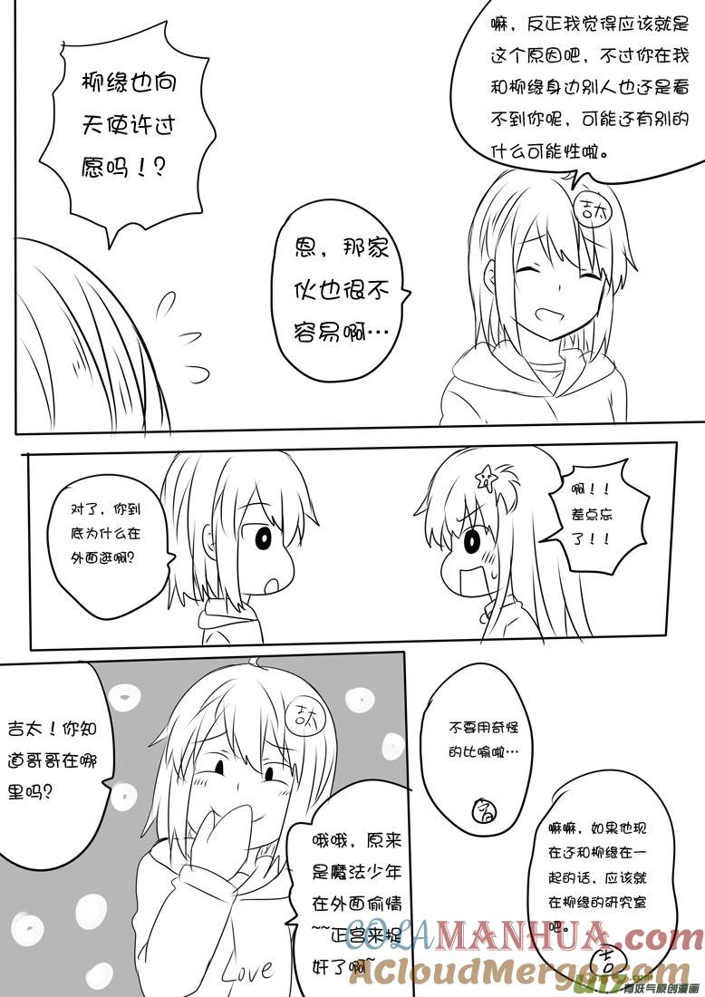 我与不可思议的少女们 ★正篇番外7★ 第8页
