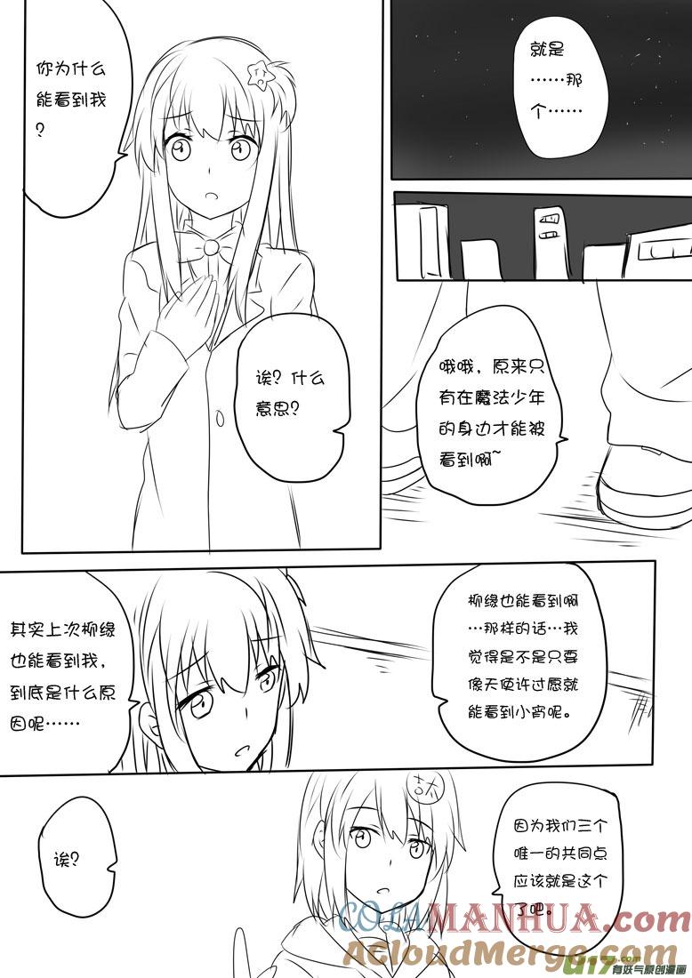 我与不可思议的少女们 ★正篇番外7★ 第7页