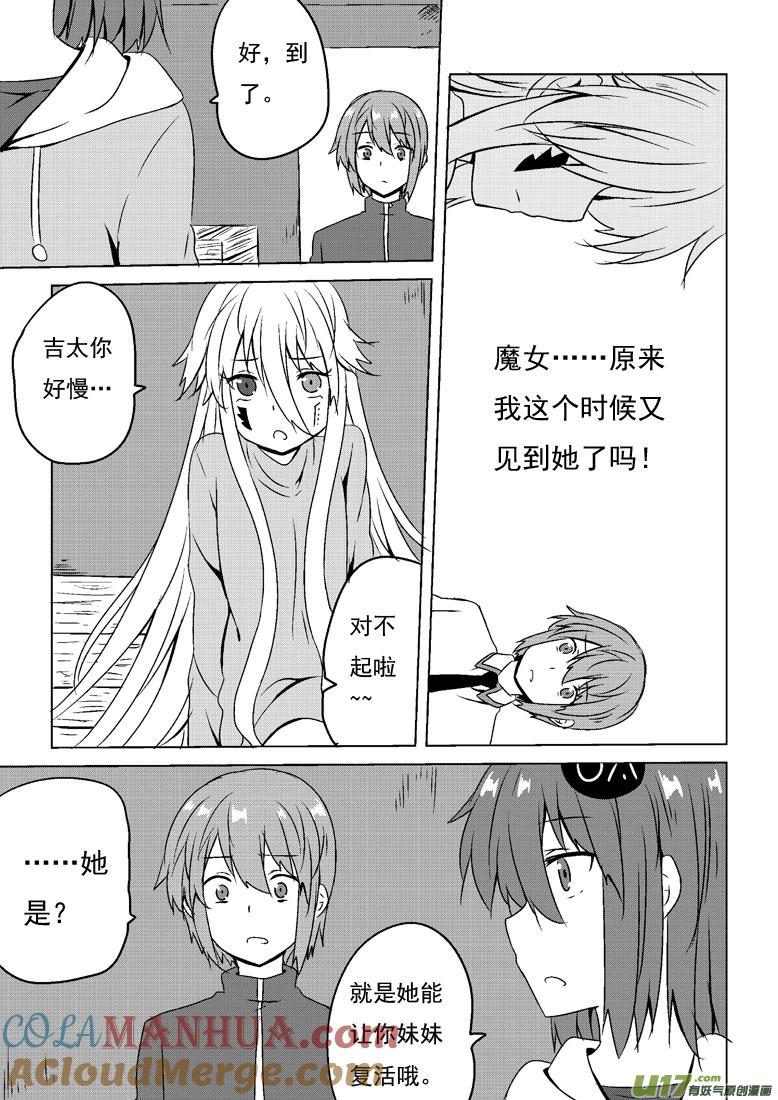 我与不可思议的少女们 ★第五十一集（上）★ 第2页