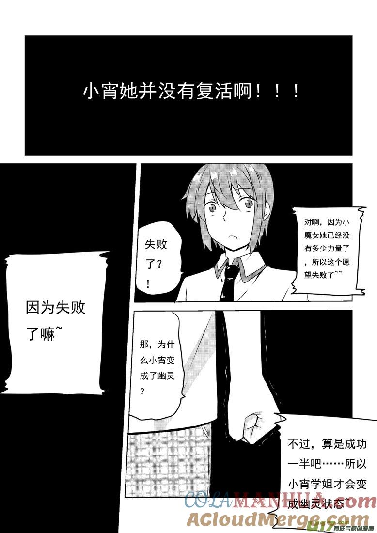 我与不可思议的少女们 ★第五十一集（上）★ 第4页